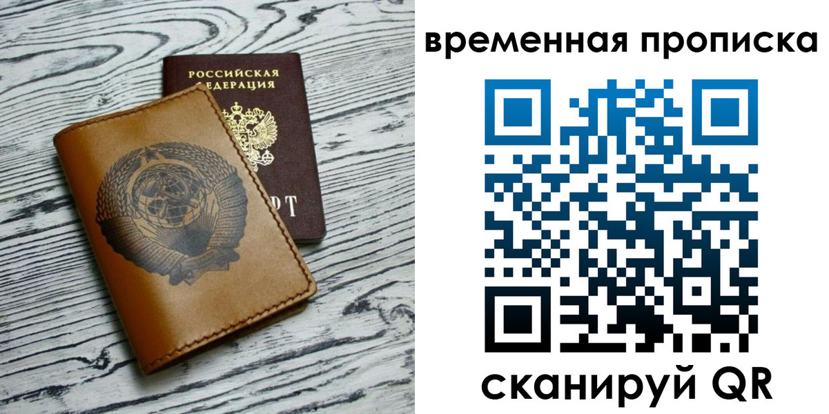 прописка для работы в Далматово