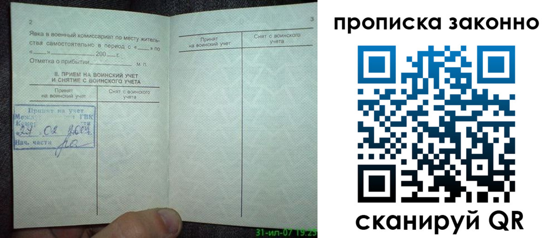 прописка для работы в Далматово