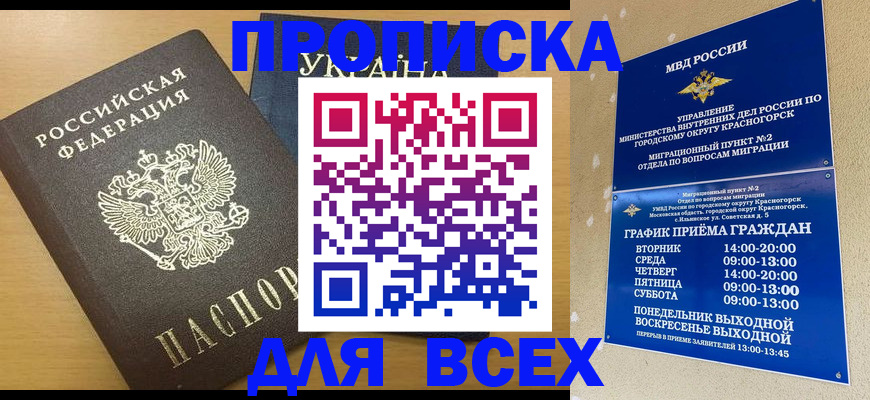 прописка для школы в Далматово